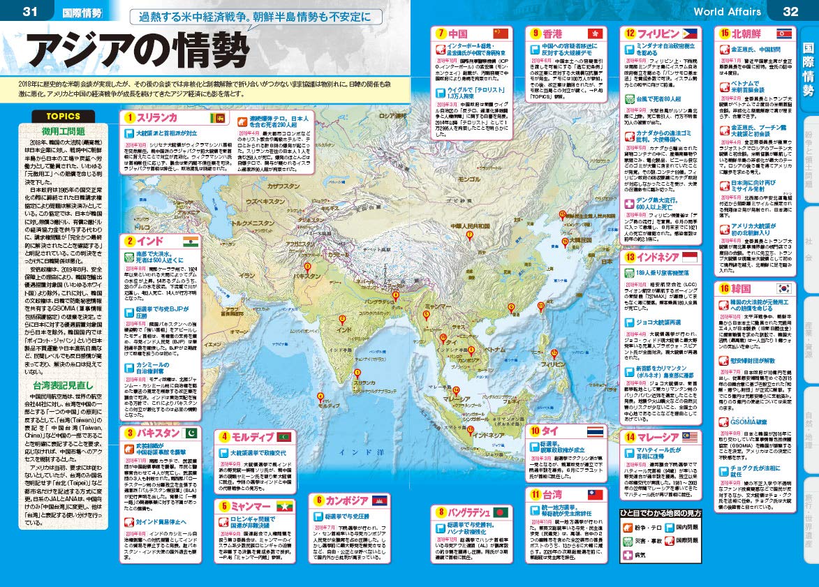 なるほど知図帳 世界 昭文社 地図 編集部 本 通販 Amazon