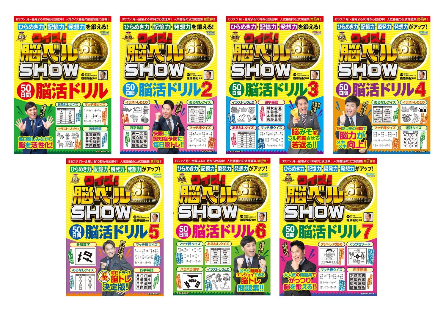 クイズ 脳ベルshow 50日間脳活ドリル スペシャルboxセット 扶桑社ムック 本 通販 Amazon クイズ 脳ベルshow 50日間脳活ドリル スペシャルboxセット 扶桑社ムック 本 通販 Amazon