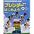 ~無料でできる3Dアニメーション~ ブレンダーからはじめよう!