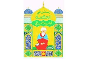 ‫رسائل في الحكمة (المكتبة التراثية الصغيرة)‬ (Arabic Edition)