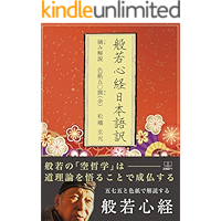 hannya shingyo Japanese translation picking explanation Colored paper 50 (22nd CENTURY ART) (Japanese Edition) book cover