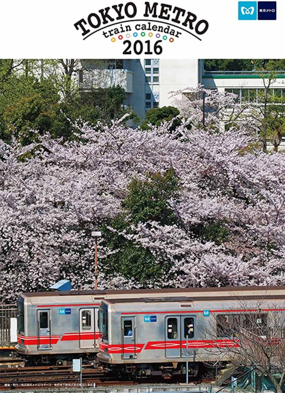 Amazon Tokyo Metro Train Calendar 16 東京メトロトレインカレンダー カレンダー 文房具 オフィス用品