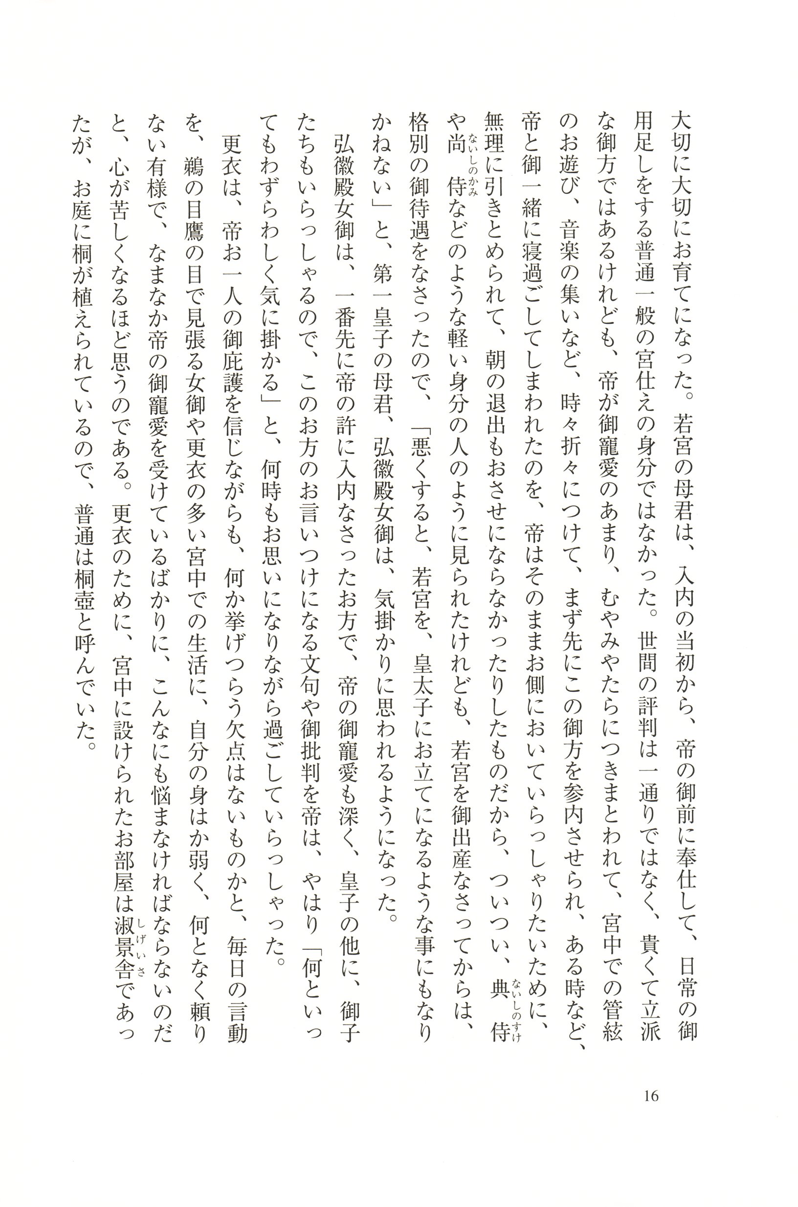 源氏物語 口語訳 上野 榮子 本 通販 Amazon