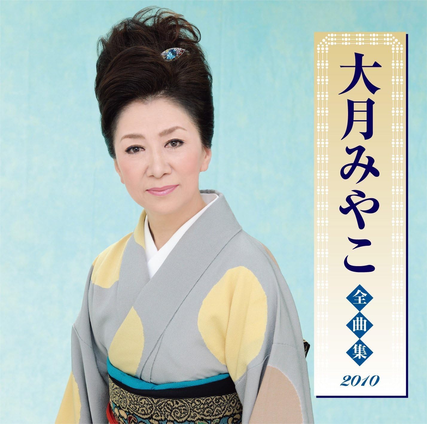 大月みやこ全曲集2010 Amazon.co.jp 大月みやこ全曲集2010 Amazon.co.jp