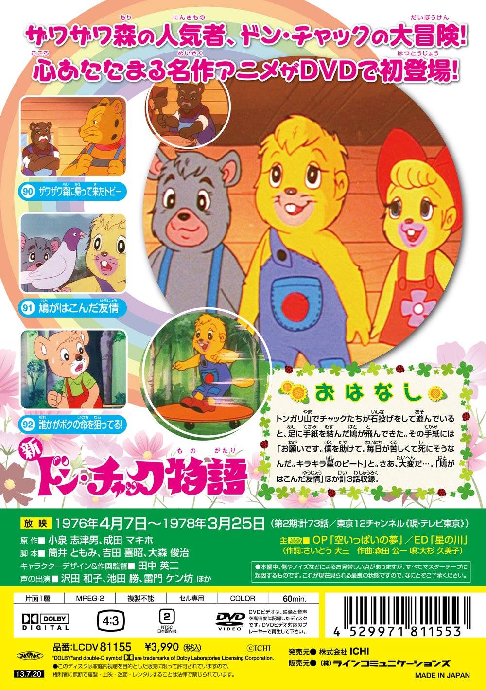 Don chuck monogatari