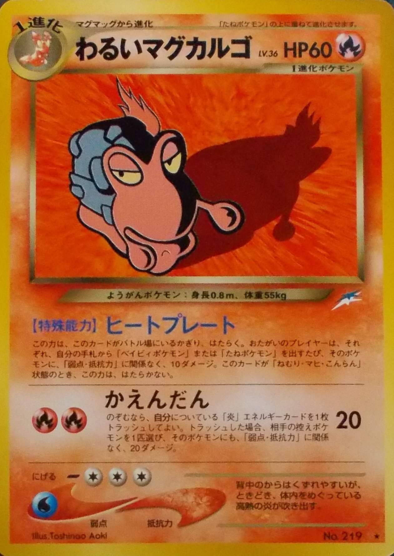 【即日発送】ポケカ ハッサム Lv.43 旧裏 即日発送】ポケカ ハッサム Lv.43 旧裏 - メルカリ