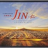 日曜劇場 JIN-仁- オリジナル・サウンドトラック~ファイナルセレクション~