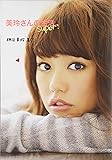 美玲さんの生活。ｓｕｐｅｒ！