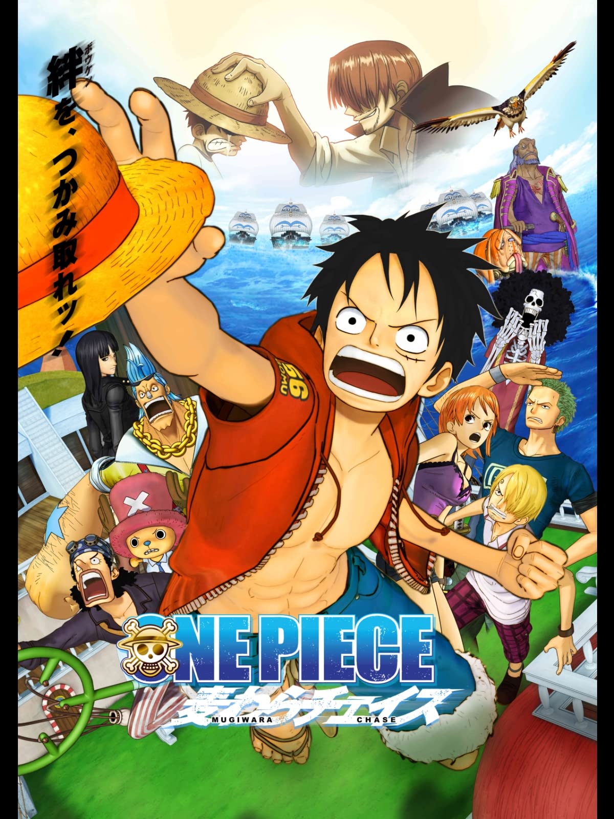 Amazon Co Jp One Piece 3d 麦わらチェイスを観る Prime Video