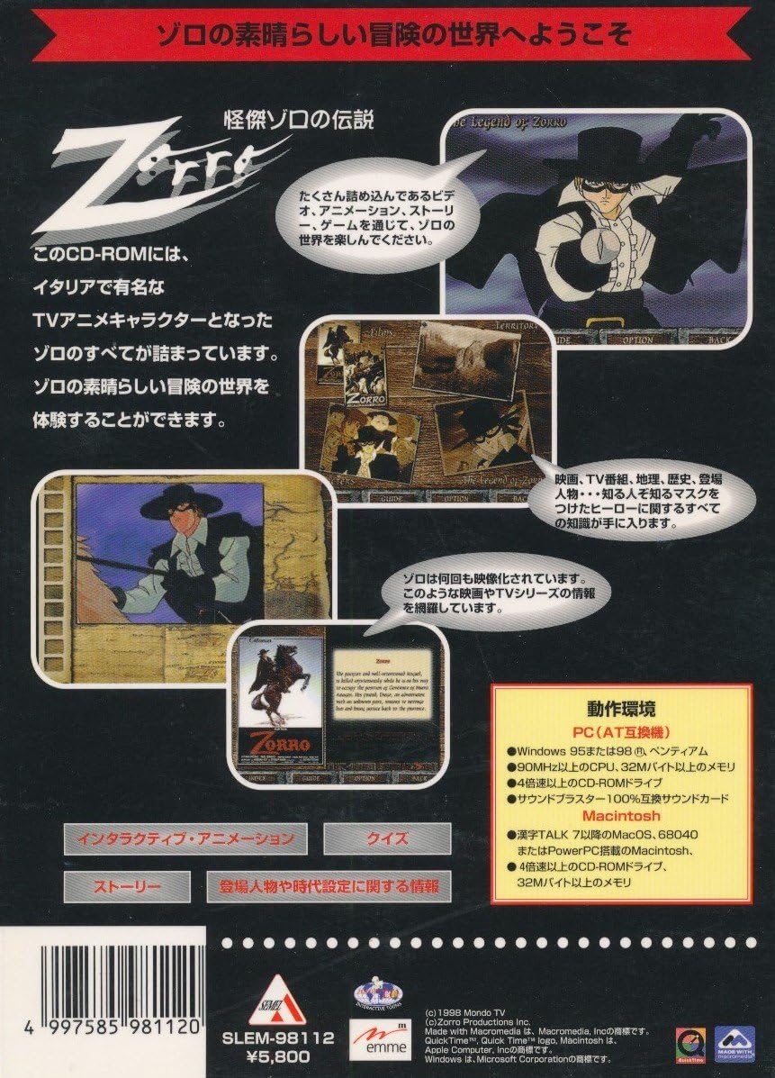 Amazon 怪傑ゾロの伝説 Cd Rom Pcソフト ソフトウェア