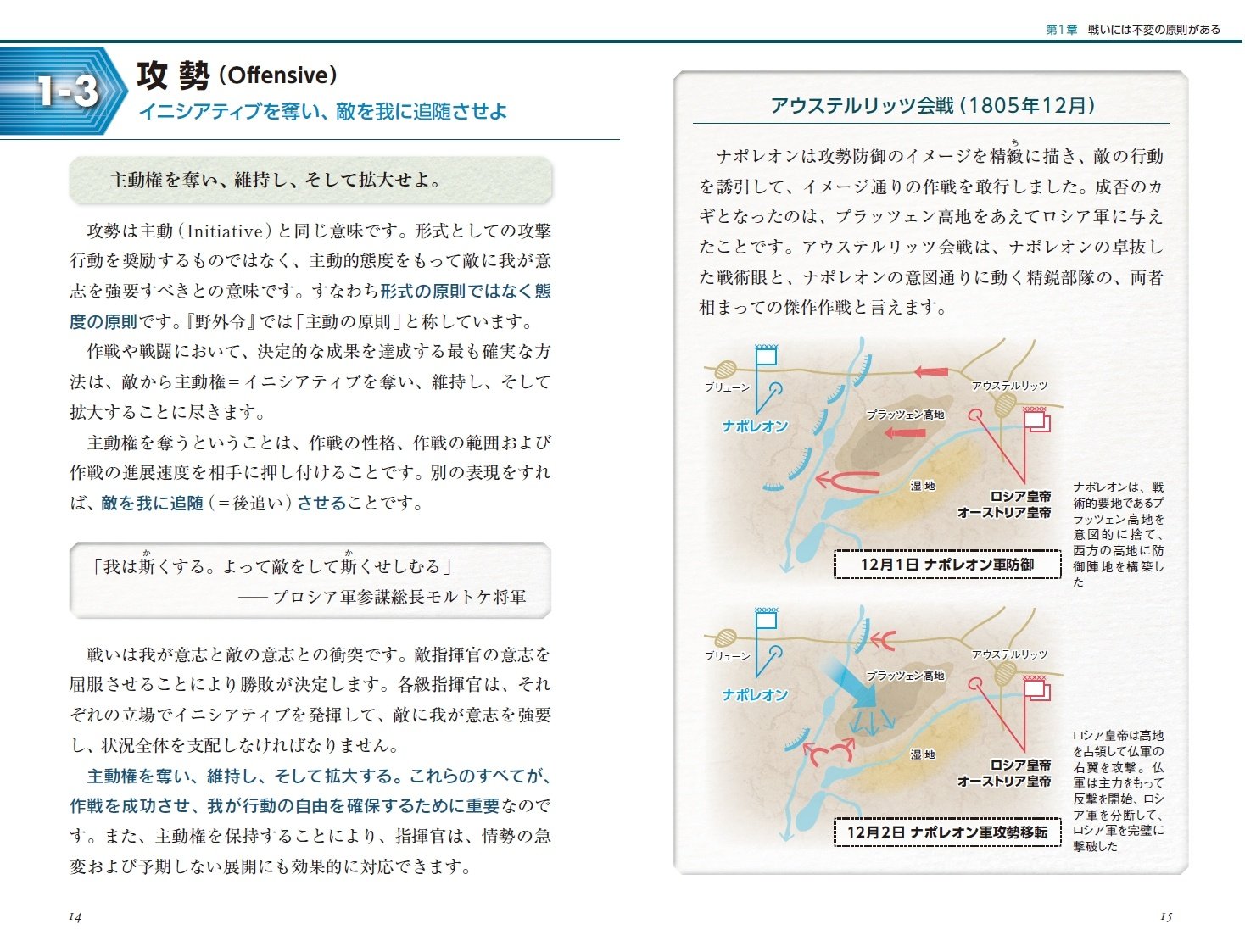 戦術の本質 戦いには不変の原理 原則がある サイエンス アイ新書 木元 寛明 本 通販 Amazon