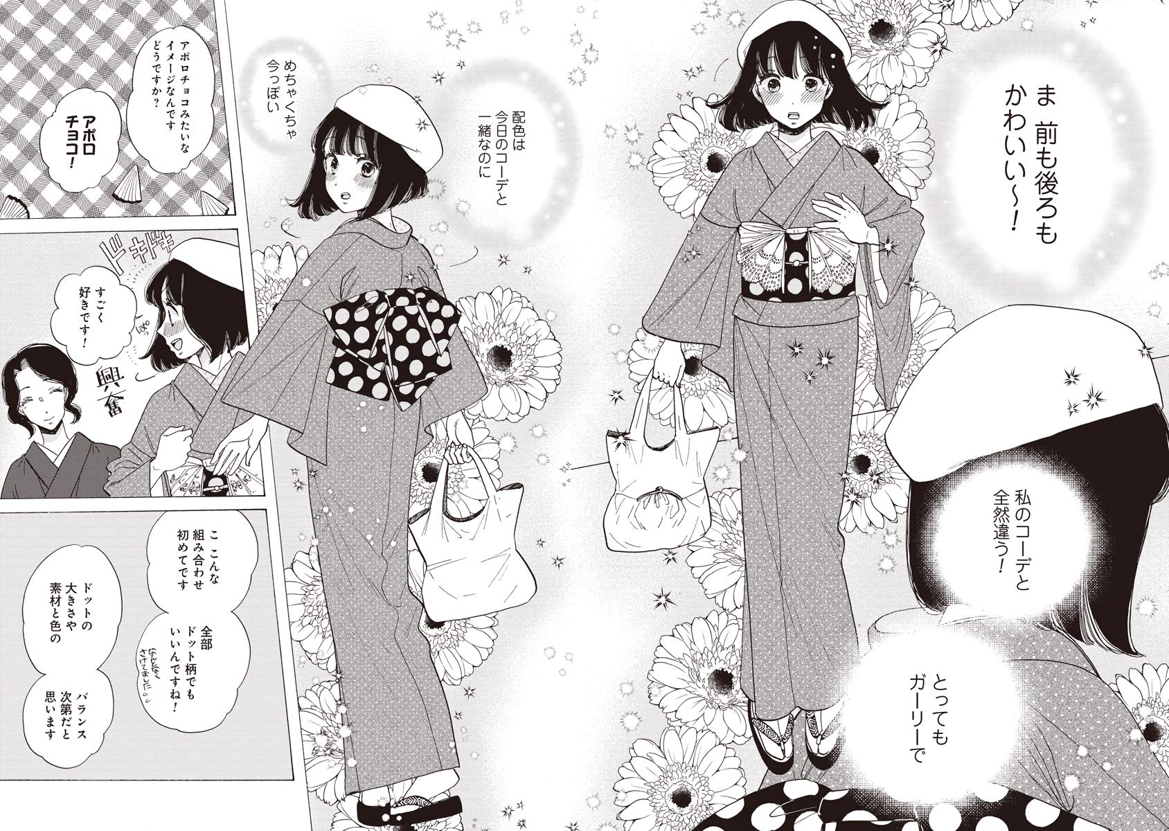 恋せよキモノ乙女 4 バンチコミックス Amazon Com Books