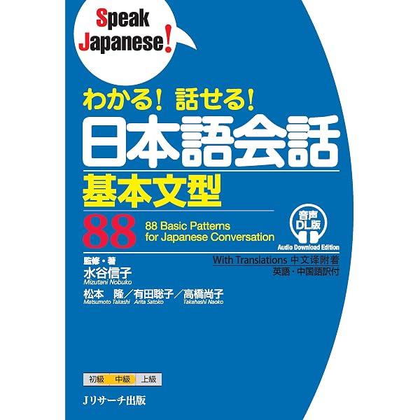 Amazon.com: すぐに使える 日本語会話超ミニフレーズ200 (Speak