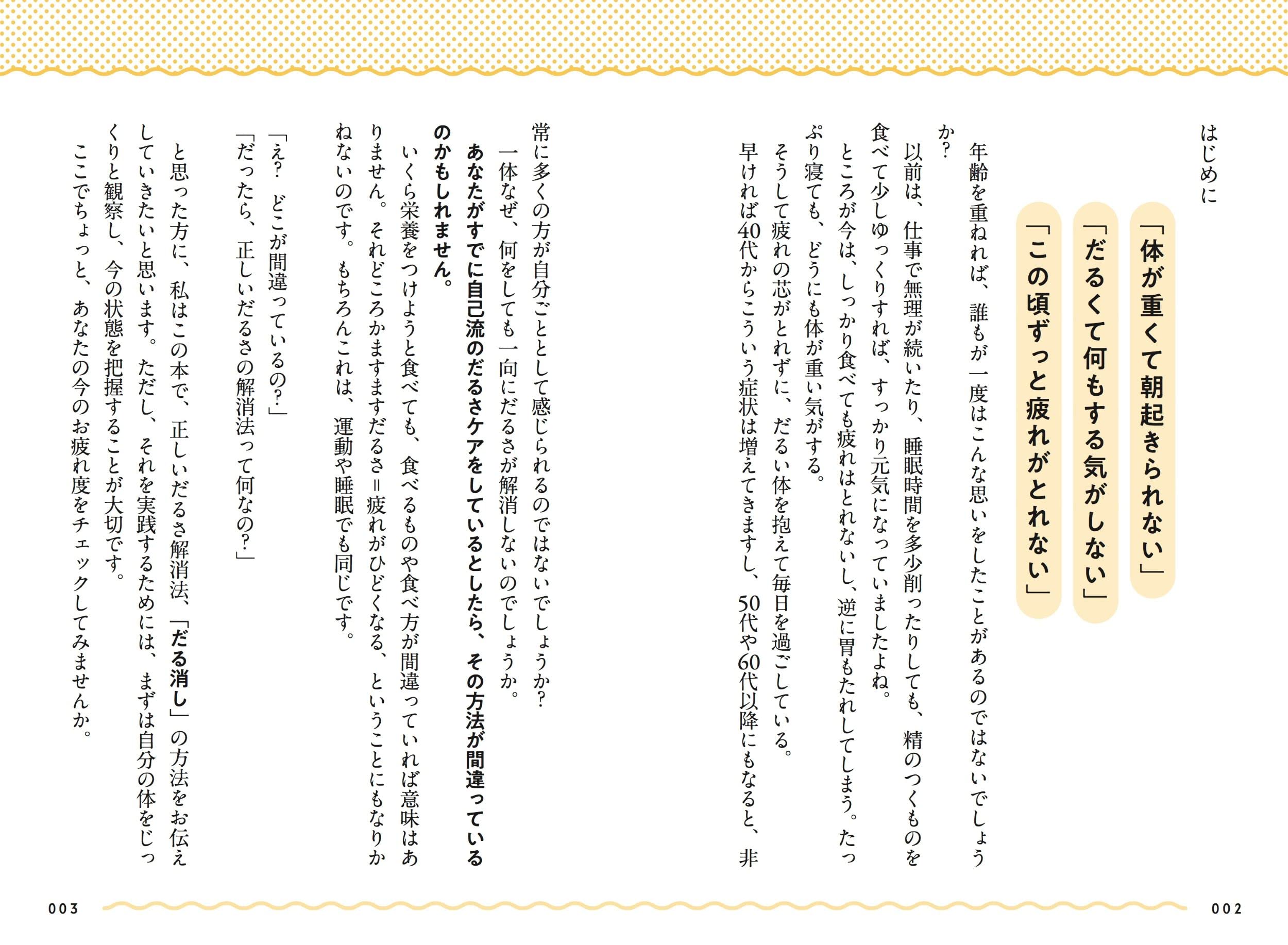 体が勝手に元気になる だる消しスープ 御川 安仁 本 通販 Amazon