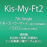 キ・ス・ウ・マ・イ ~KISS YOUR MIND~ / S.O.S (Smile On Smile) (通常盤)