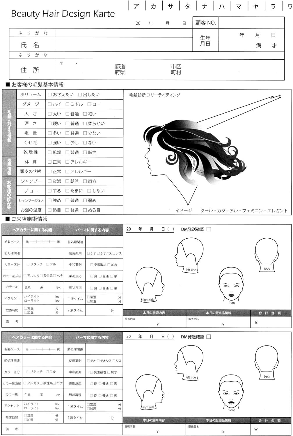 Amazon Co Jp 美容室用 デザインカルテ ビューティー