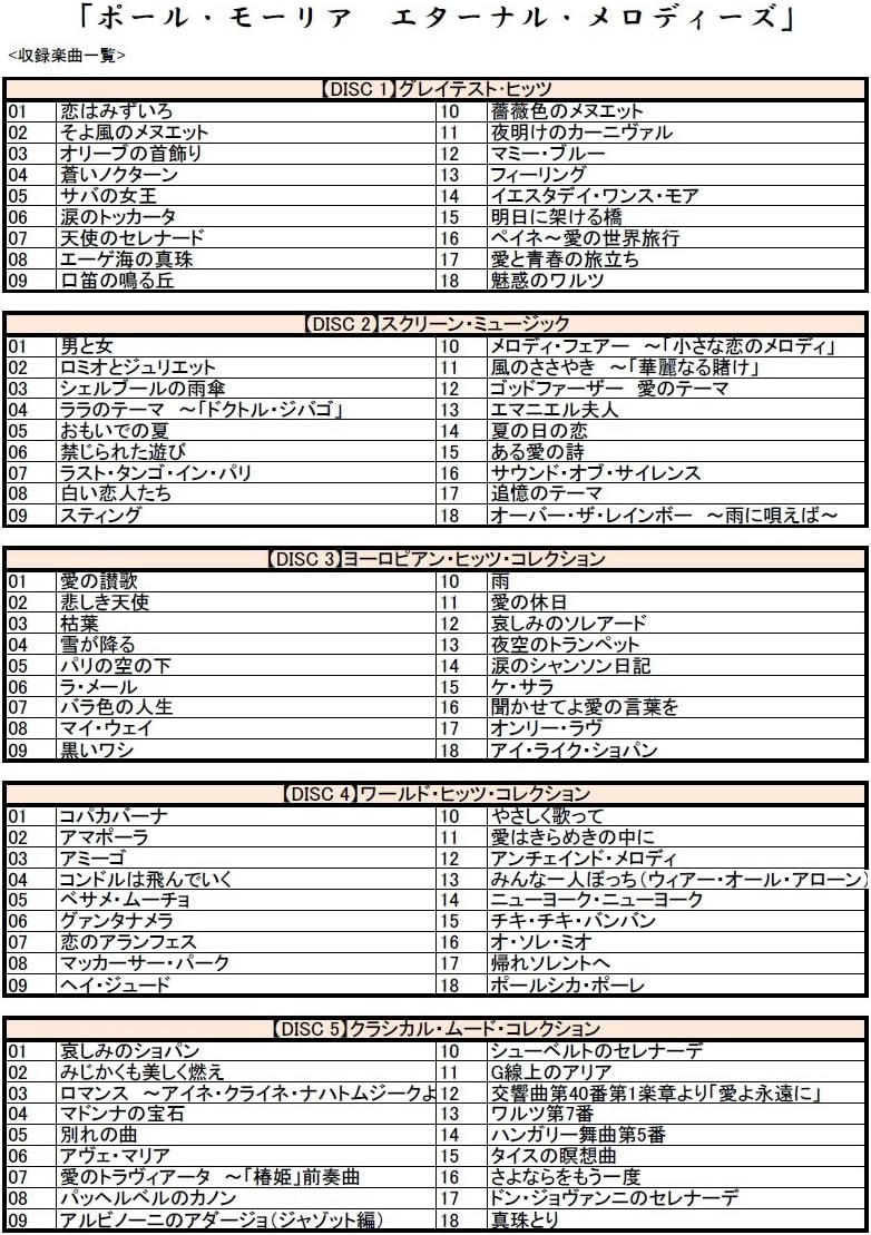 ポール モーリア エターナル メロディーズ ポール モーリア