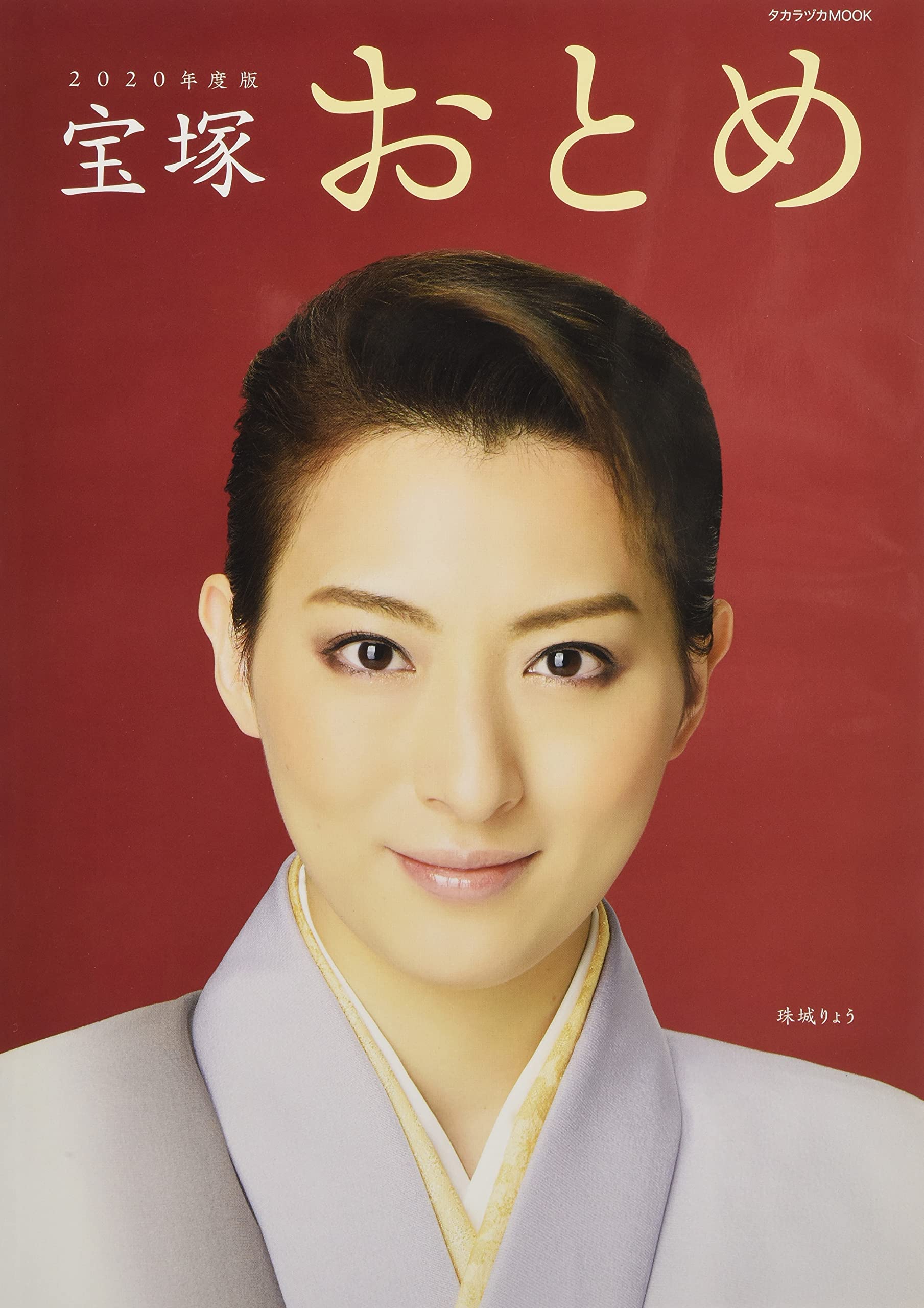 宝塚おとめ 2020年度版 (タカラヅカMook) | |本 | 通販 | Amazon