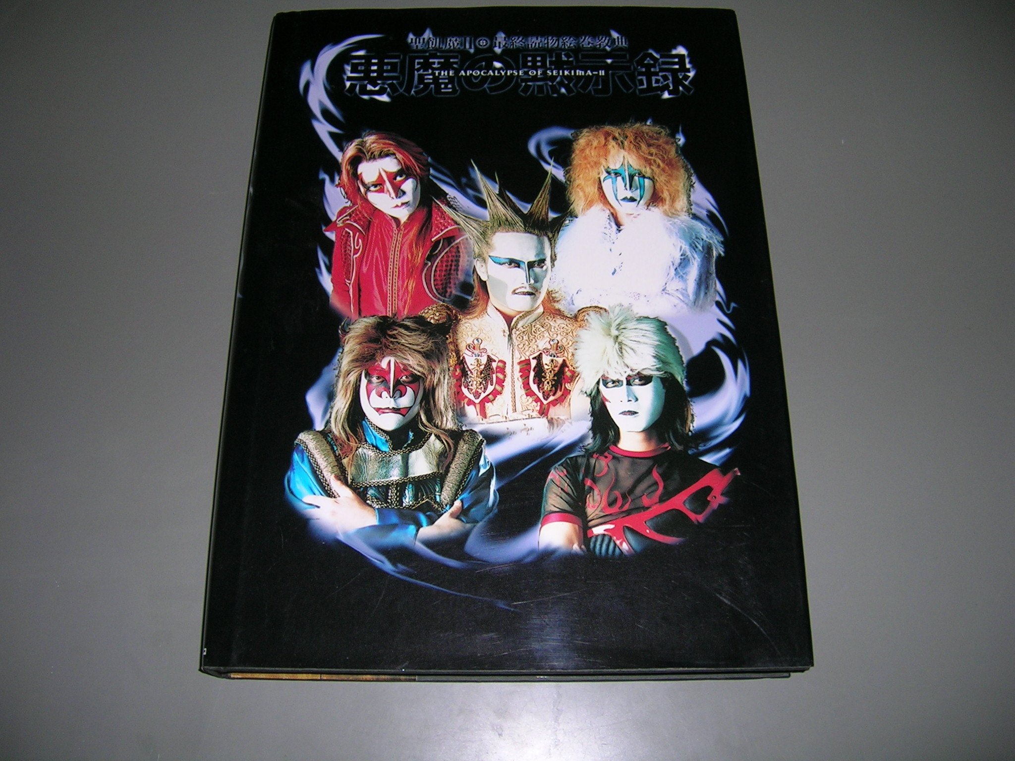 Amazon Fr 悪魔の黙示録 聖飢魔ii 最終読物絵巻教典 Livres