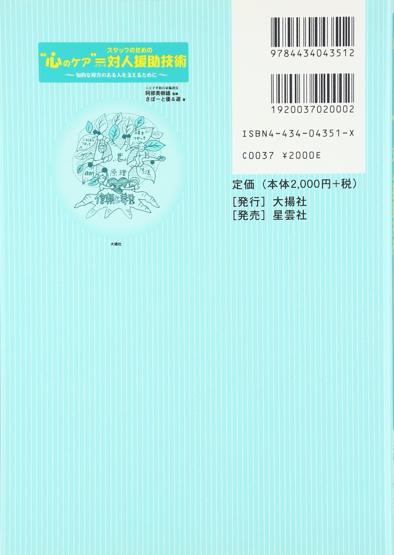 スタッフのための心のケア 対人援助技術 さぽーと憂 遊 美樹雄 阿部 本 通販 Amazon
