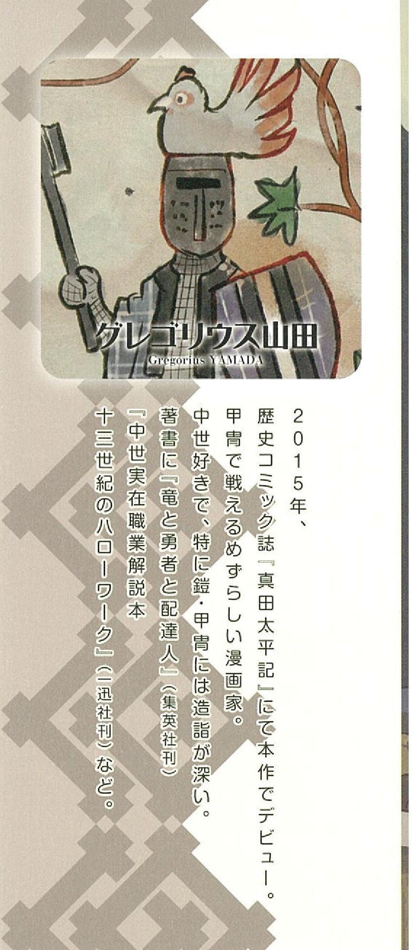 三丁目雑兵物語 上 ソノラマ コミックス グレゴリウス山田 本 通販 Amazon