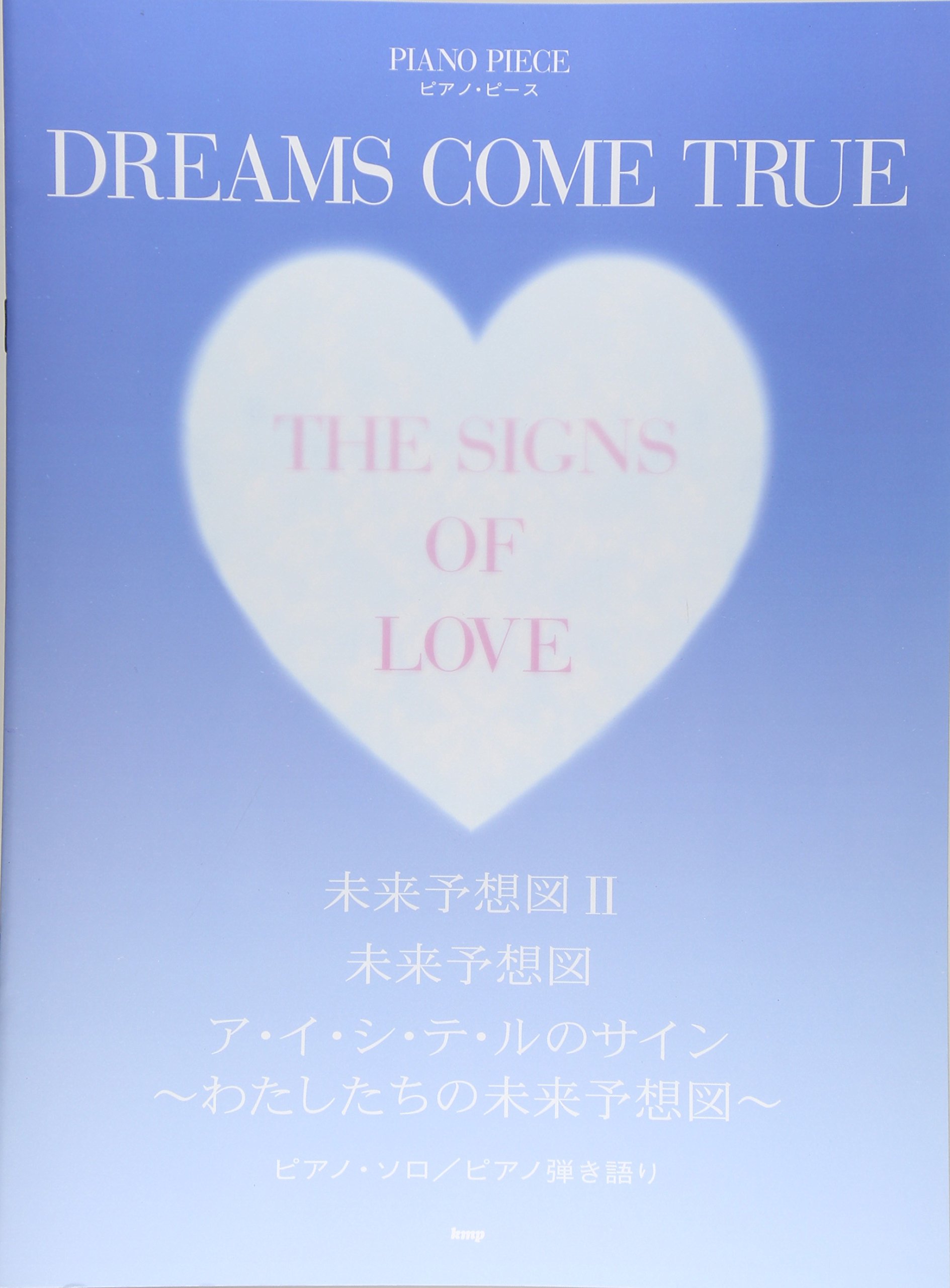 ピアノ ピース Dreams Come Ture 未来予想図ii 未来予想図 ア イ シ テ ルのサイン わたしたちの未来予想図 本 通販 Amazon