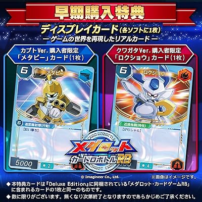 メダロット カードロボトルRB カブト/クワガタVer』店舗特典・予約特典