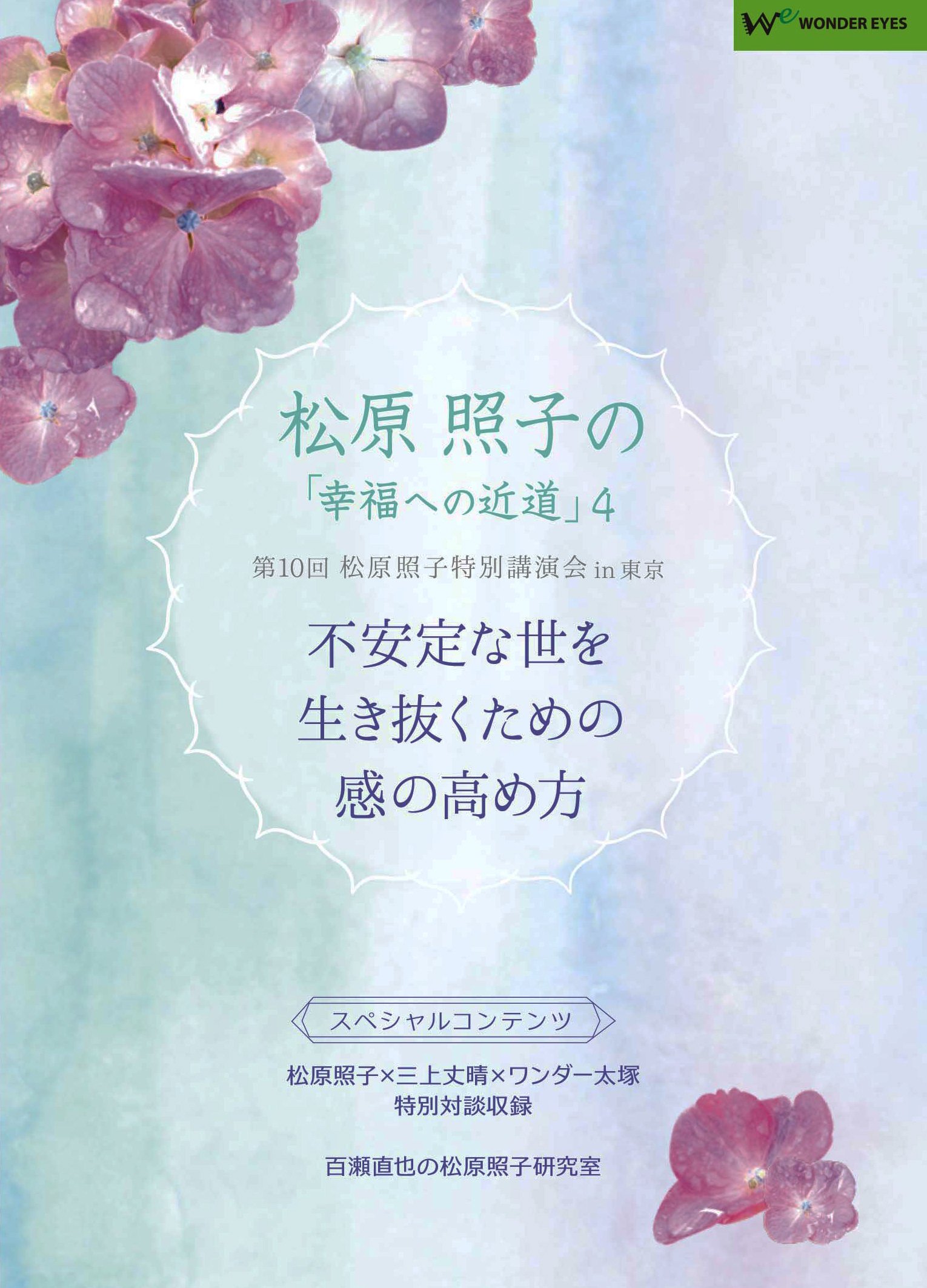 ワンピなど最旬ア あの世から神様を引き寄せるパワースポット 松原照子 著者 Www Thewalldogs Com ワンピなど最旬ア あの世から神様を引き寄せるパワースポット 松原照子 著者 Www Thewalldogs Com