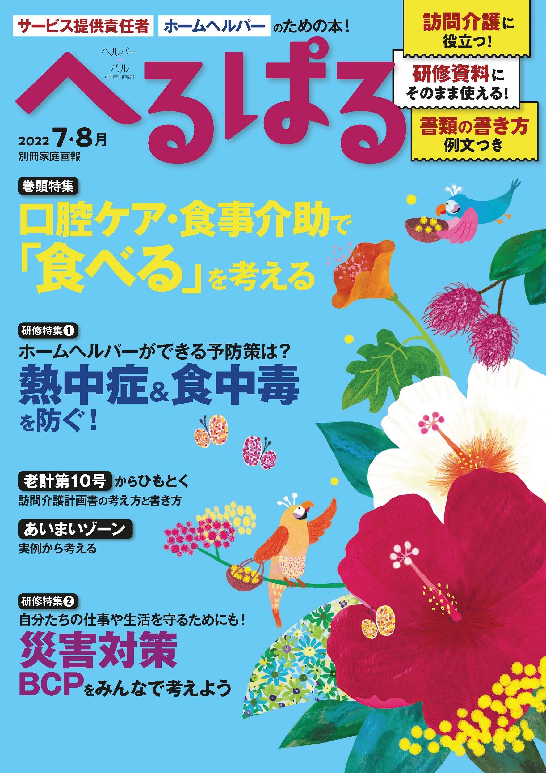 へるぱる 22 7 8月 別冊家庭画報 世界文化社 本 通販 Amazon へるぱる 22 7 8月 別冊家庭画報 世界文化社 本 通販 Amazon