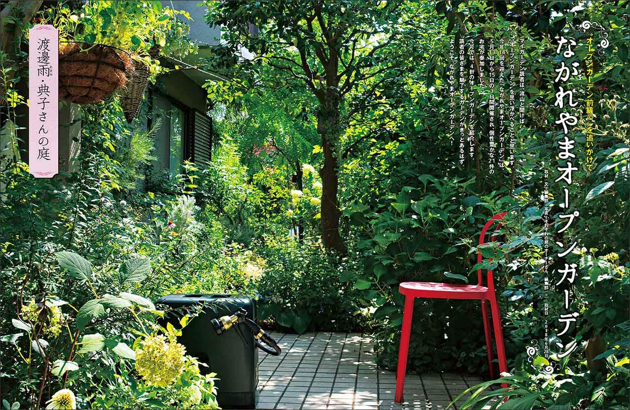 My Garden No 世界に発信する わばら 流山のオープンガーデン 福島を元気に マイガーデン 18年 11月号 雑誌 Mygarden マイガーデン マルモ出版 本 通販 Amazon