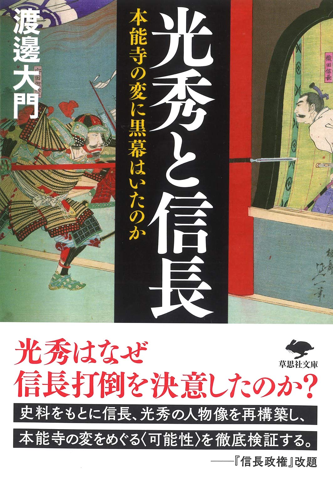 本能寺の変の変の意味 – 本能寺の変 なぜ起こったか – OGHP