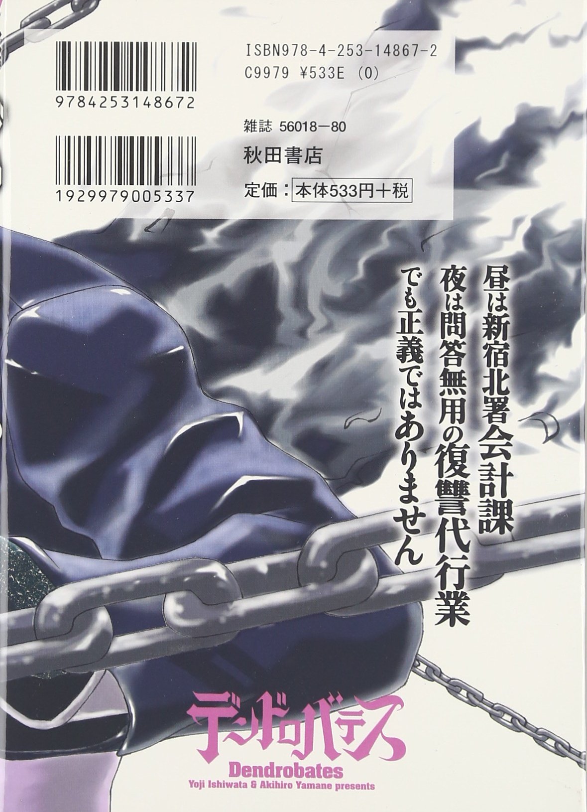 デンドロバテス 4 Dendrobates 4 Akihiro Yamane Amazon Com Books
