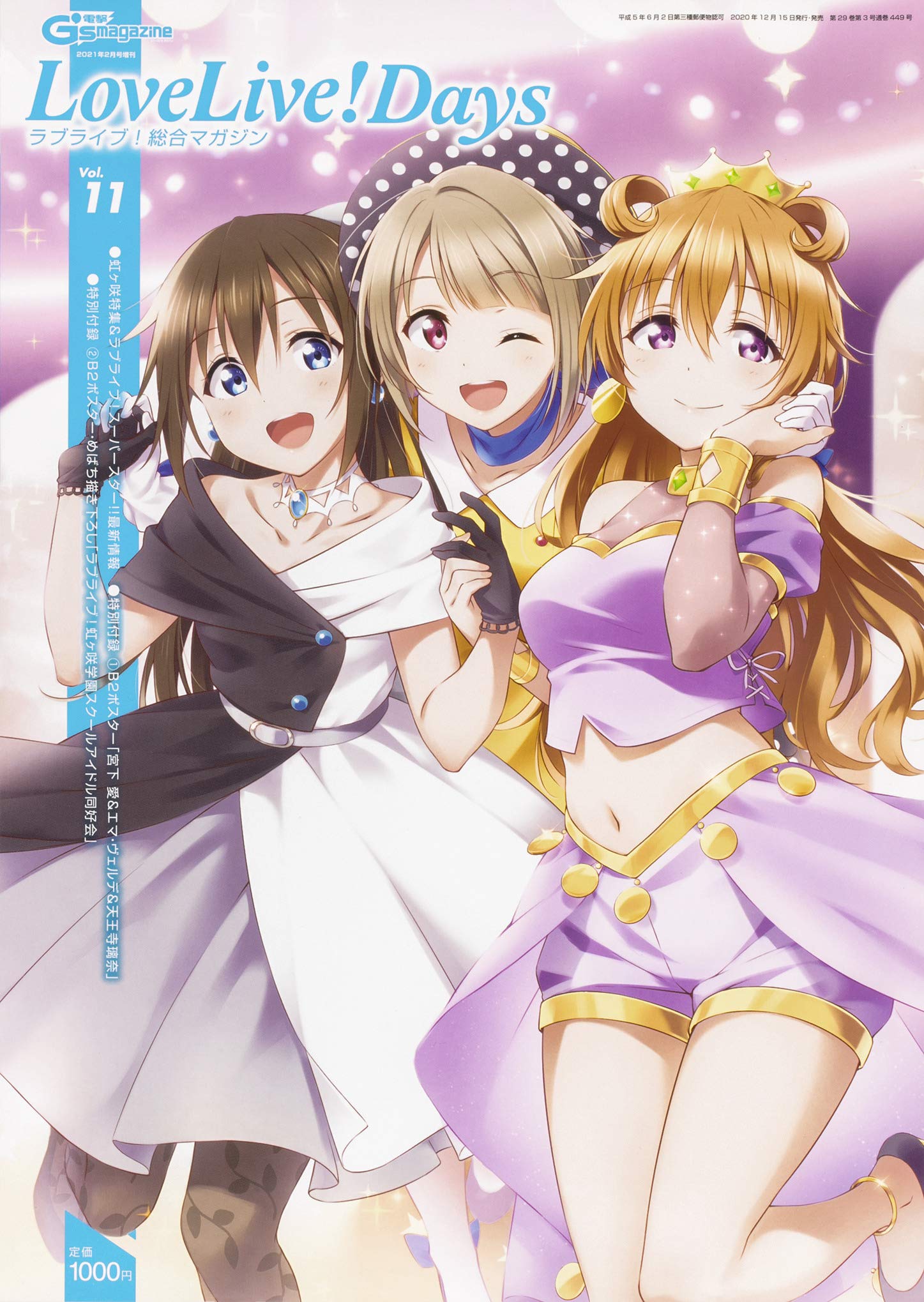 電撃g S Magazine 21年2月号増刊 Lovelive Days ラブライブ 総合マガジン Vol 11 Lovelive Days編集部 本 通販 Amazon