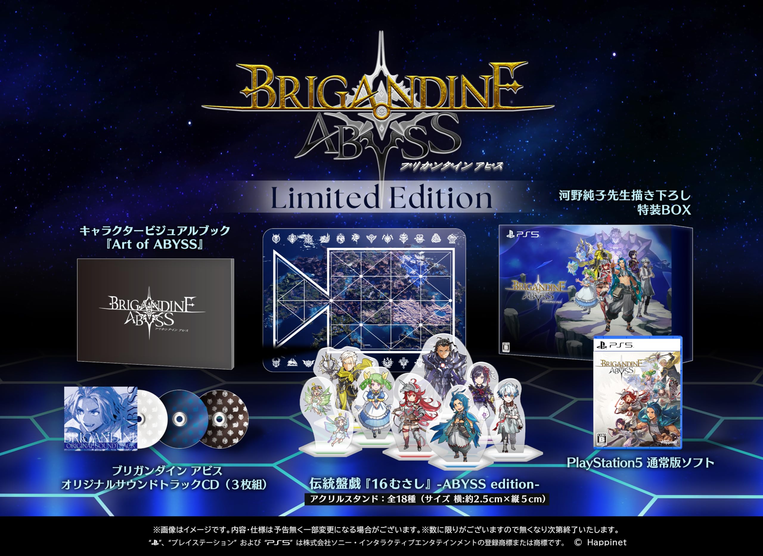 ブリガンダイン アビス Limited Edition