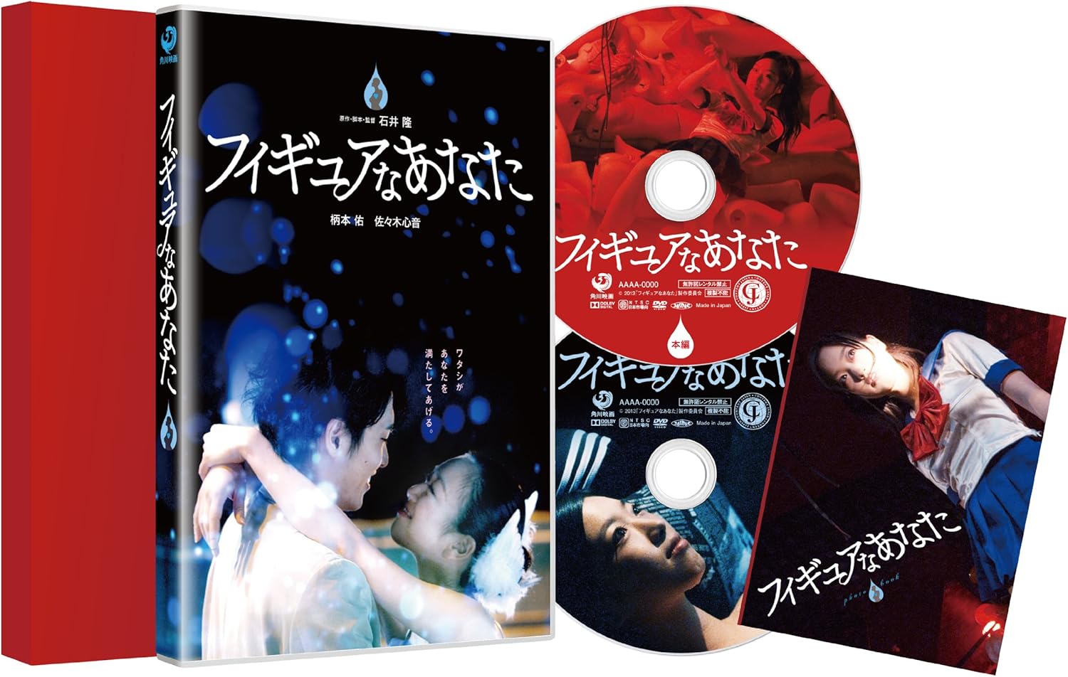 Amazon フィギュアなあなた 豪華版dvd Box 特典dvd1枚付き2枚組 映画 Amazon フィギュアなあなた 豪華版dvd Box 特典dvd1枚付き2枚組 映画