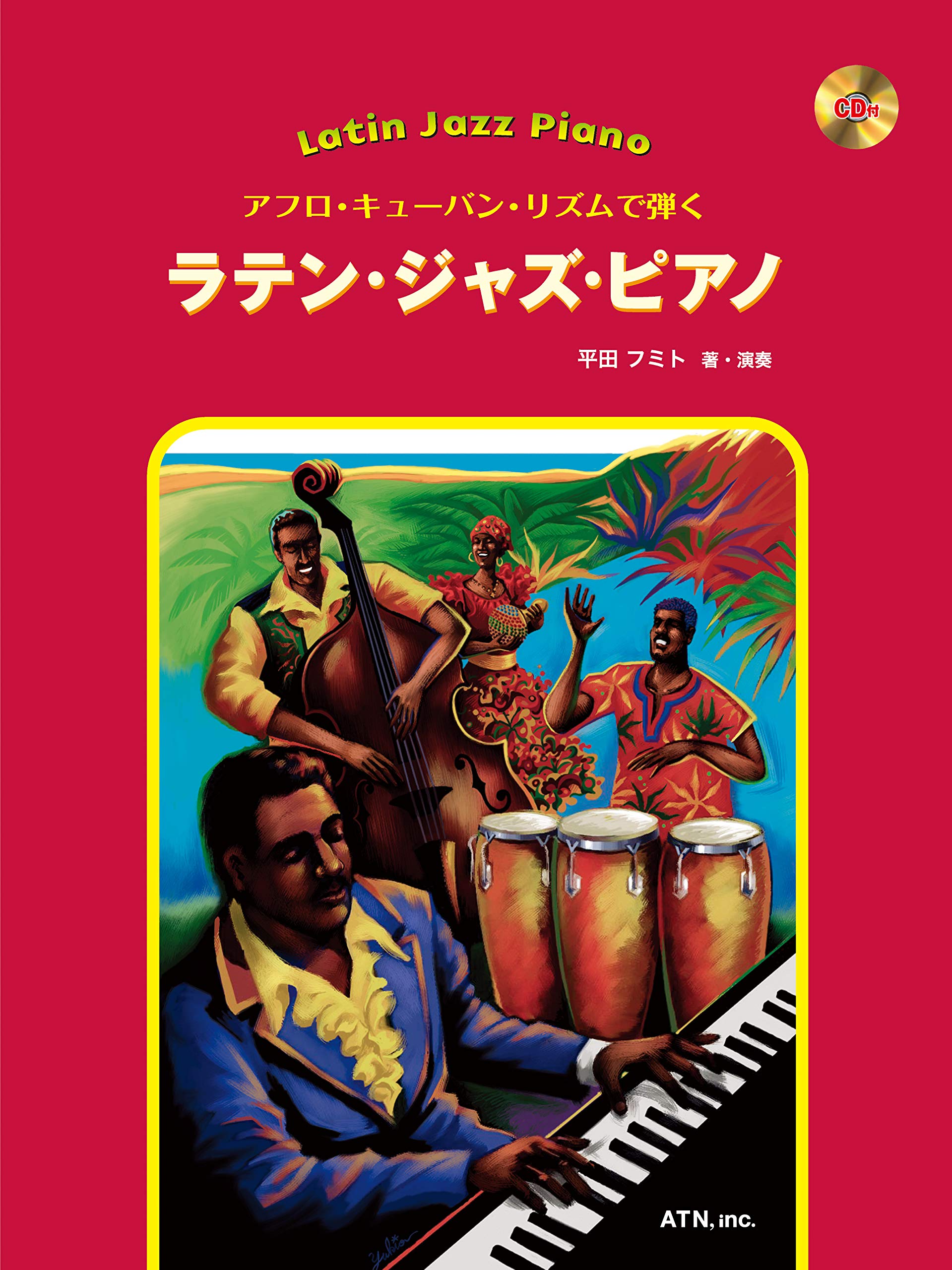 アフロ キューバン リズムで弾く ラテン ジャズ ピアノ 平田 フミト 本 通販 Amazon アフロ キューバン リズムで弾く ラテン ジャズ ピアノ 平田 フミト 本 通販 Amazon