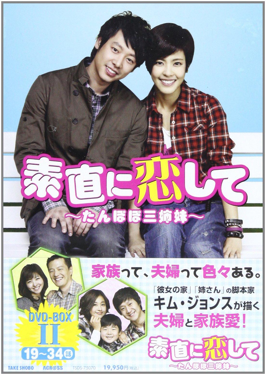 Dvd 素直に恋して たんぽぽ三姉妹 Dvdーboxセット 8枚組 2 Dvd キム ドンウク 本 通販 Amazon