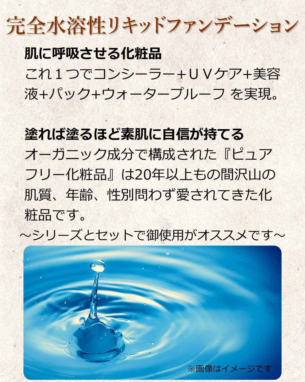 Amazon Co Jp ピュアフリー Pure Free ファンデーションex 水溶性 新感覚 ファンデーション 汗 水 強い プール 温泉 海 使用可能 紫外線強い オーガニック 国内正規品 保護 Uvケア N３ナチュラル サンプル用意あり ビューティー