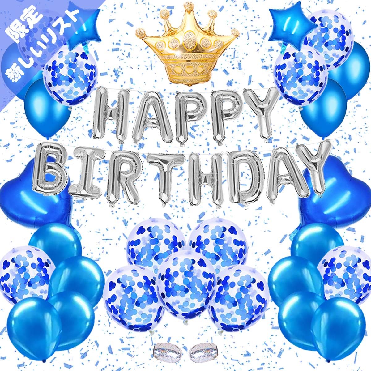 Amazon 風船 誕生日 飾り付け セット 45点 Happy Birthday バルーン バースデー バルーン 青い色 王冠 風船 男女兼用 G H 風船 バルーン おもちゃ