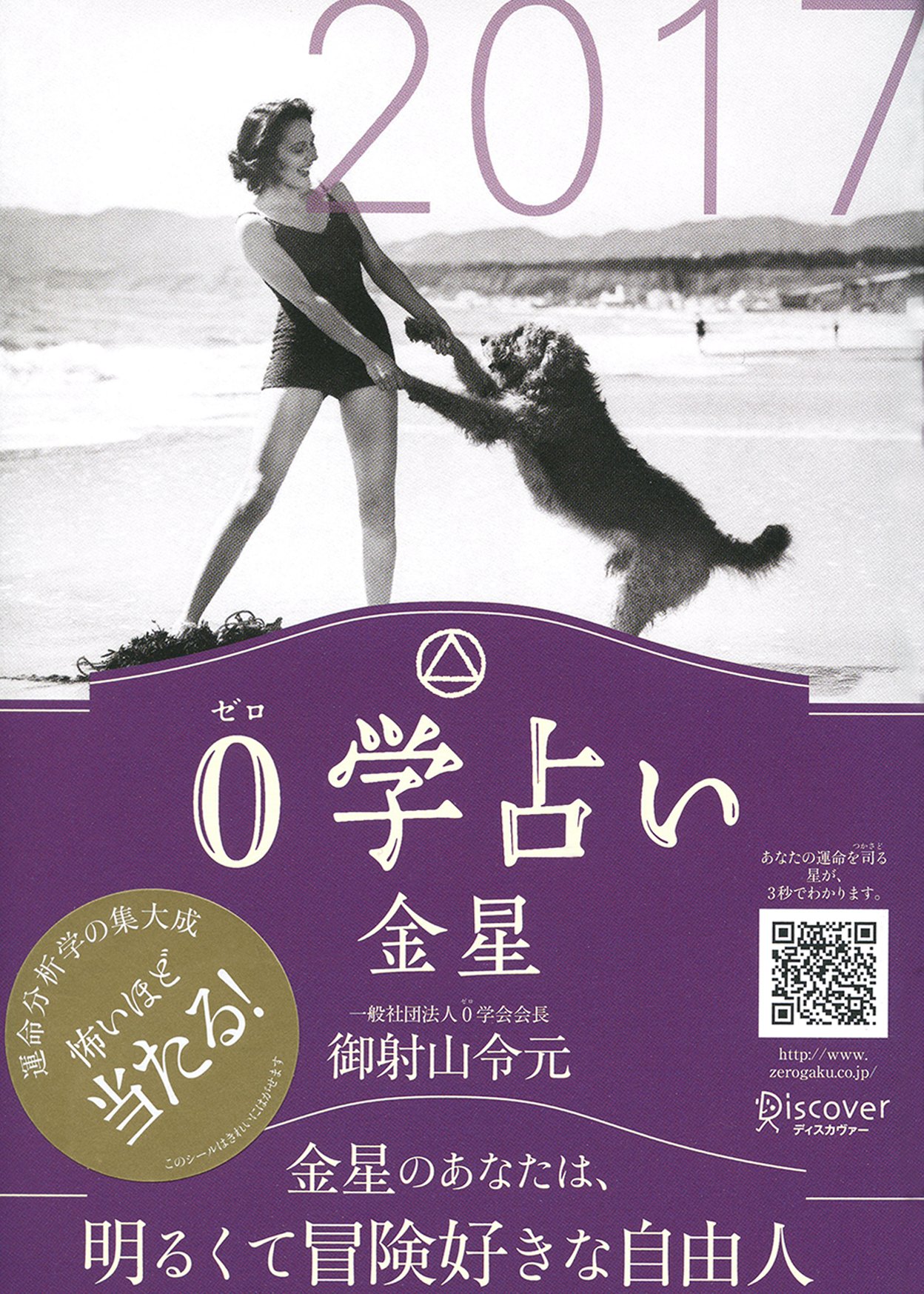 0学占い 金星 17 御射山令元 本 通販 Amazon