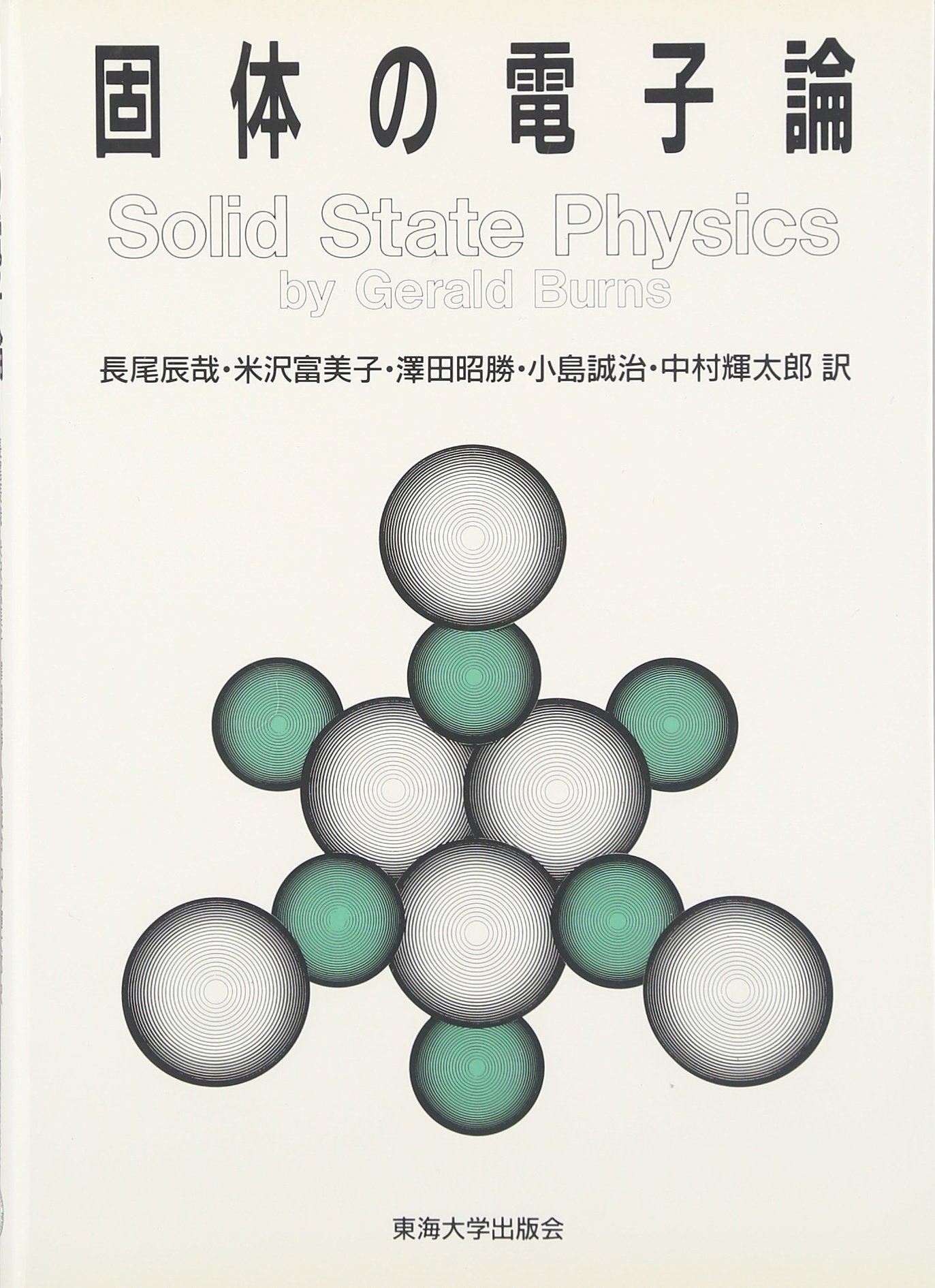 Kotai No Denshiron Amazon Co Uk Books