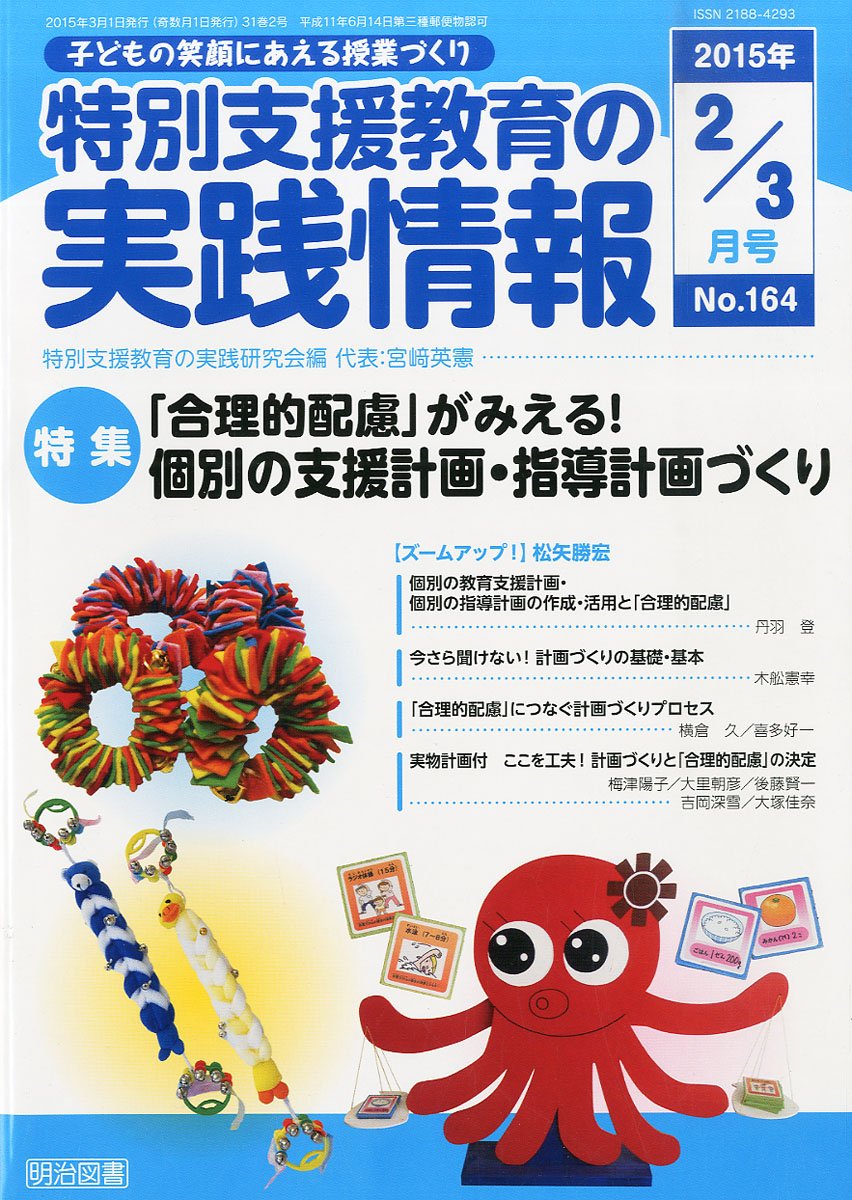 特別支援教育の実践情報 15年 03月号 Amazon Com Books