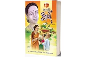 Shyamchi Aai (Marathi Edition)