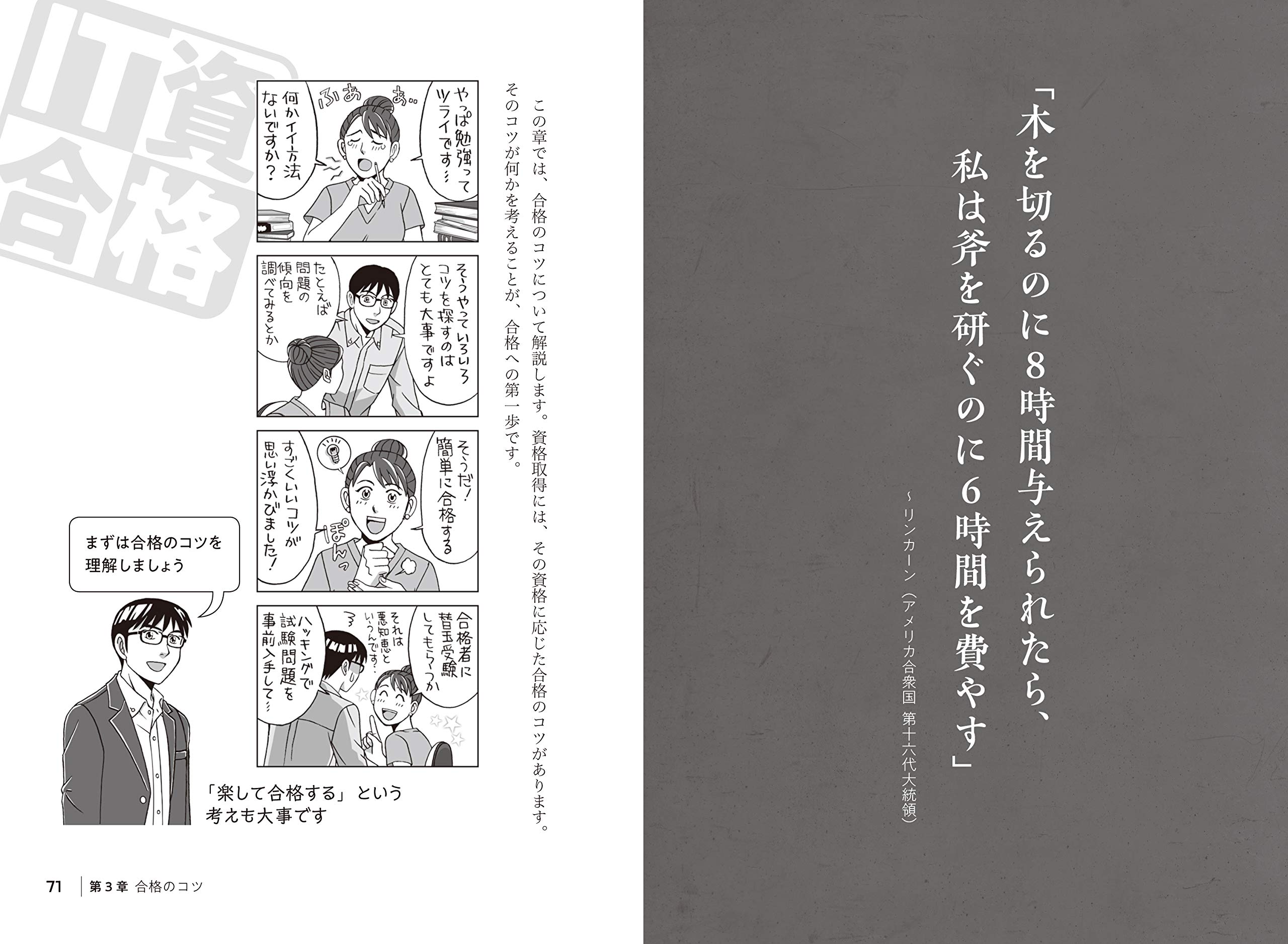 資格は力 情報処理技術者試験 It資格試験 連勝の勉強法 Amazon Com Books