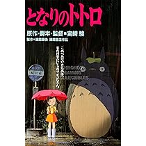 CGC Huge Poster GLOSSY FINISH - My Neighbor Totoro Movie Poster