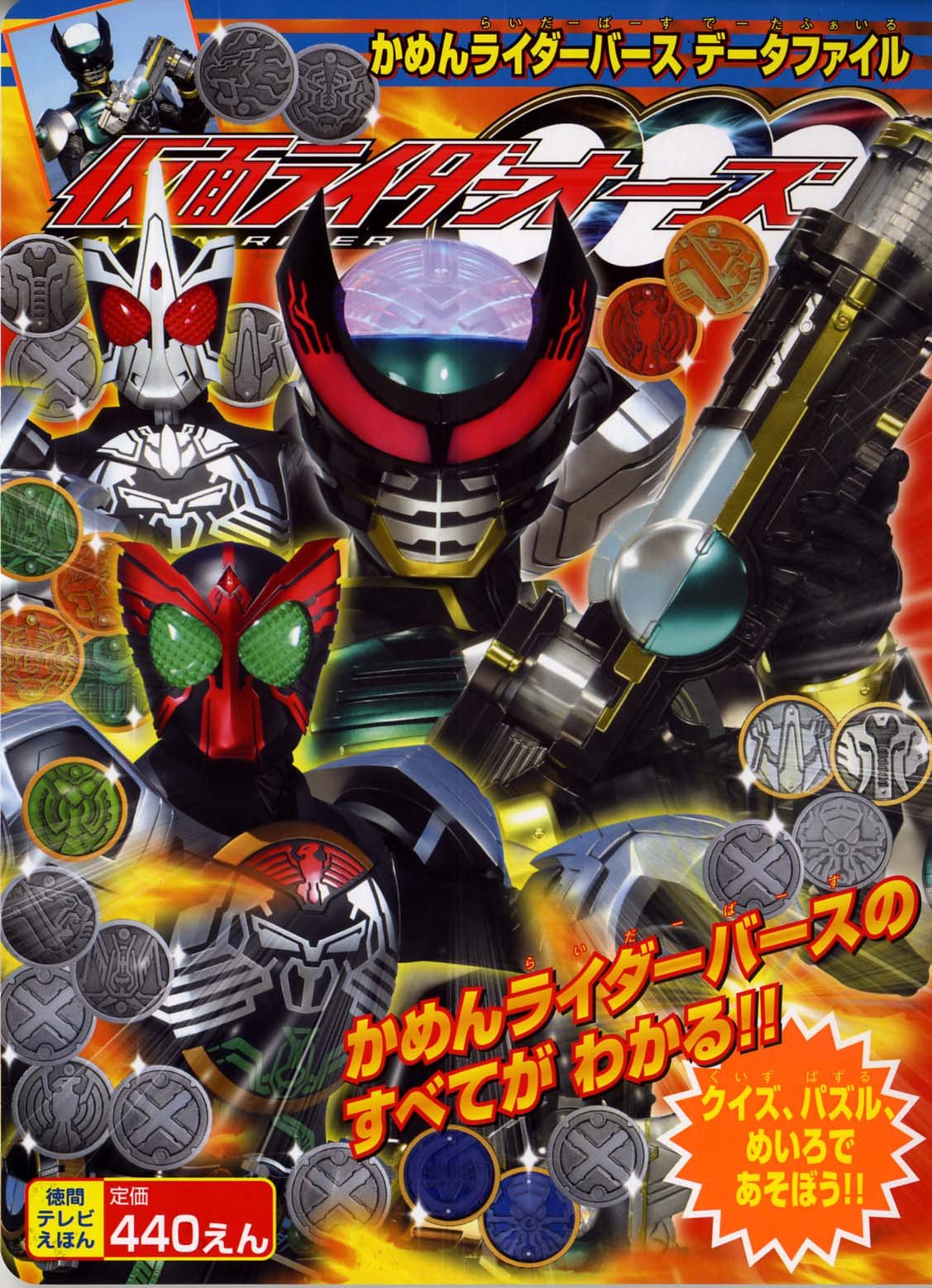 仮面ライダーオーズ かめんライダーバースデータファ 徳間テレビえほん Amazon Com Books
