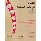 Al-Kitaab fii Ta'allum al-'Arabiyya with DVDs: A Textbook for Beginning Arabic, Part One Second Edition