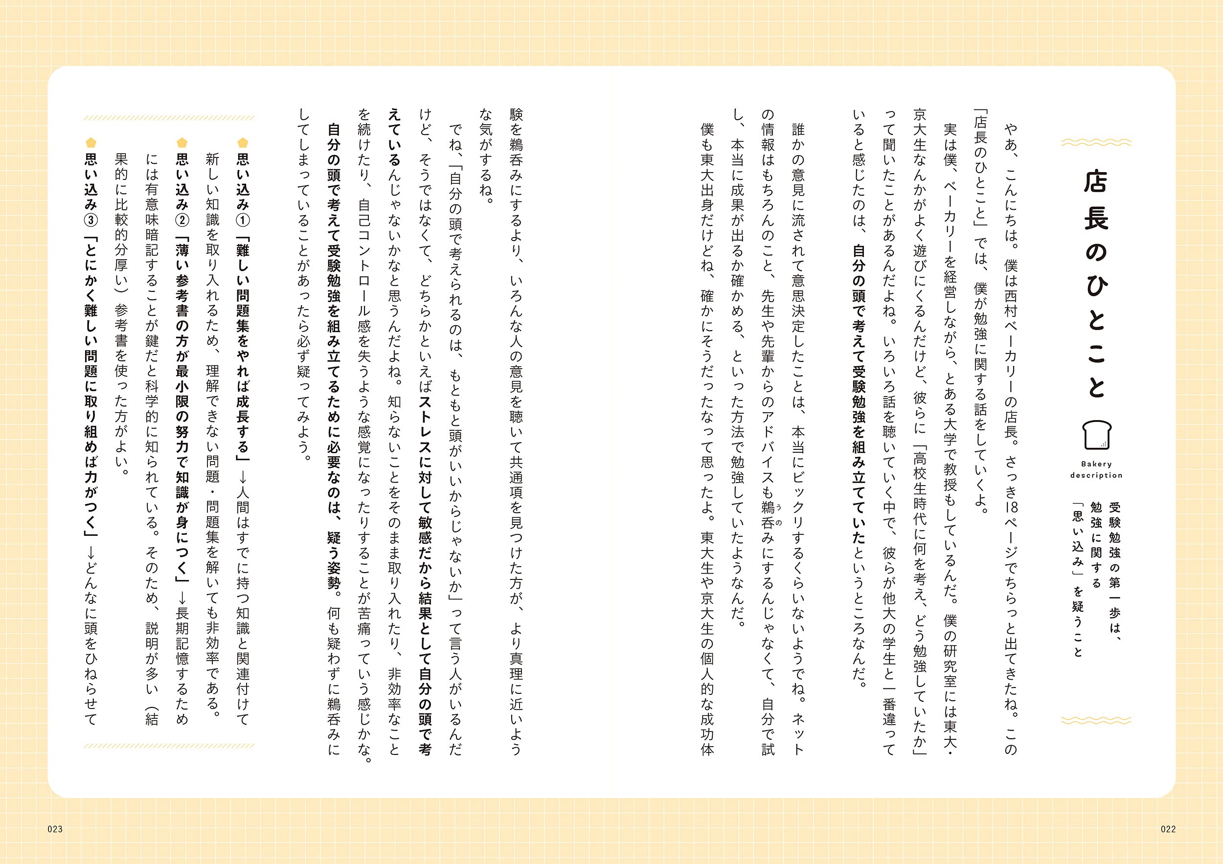 行きたい大学に行くための勉強法がマンガでわかる 高校一冊目の参考書 船登 惟希 Usi Usi 本 通販 Amazon