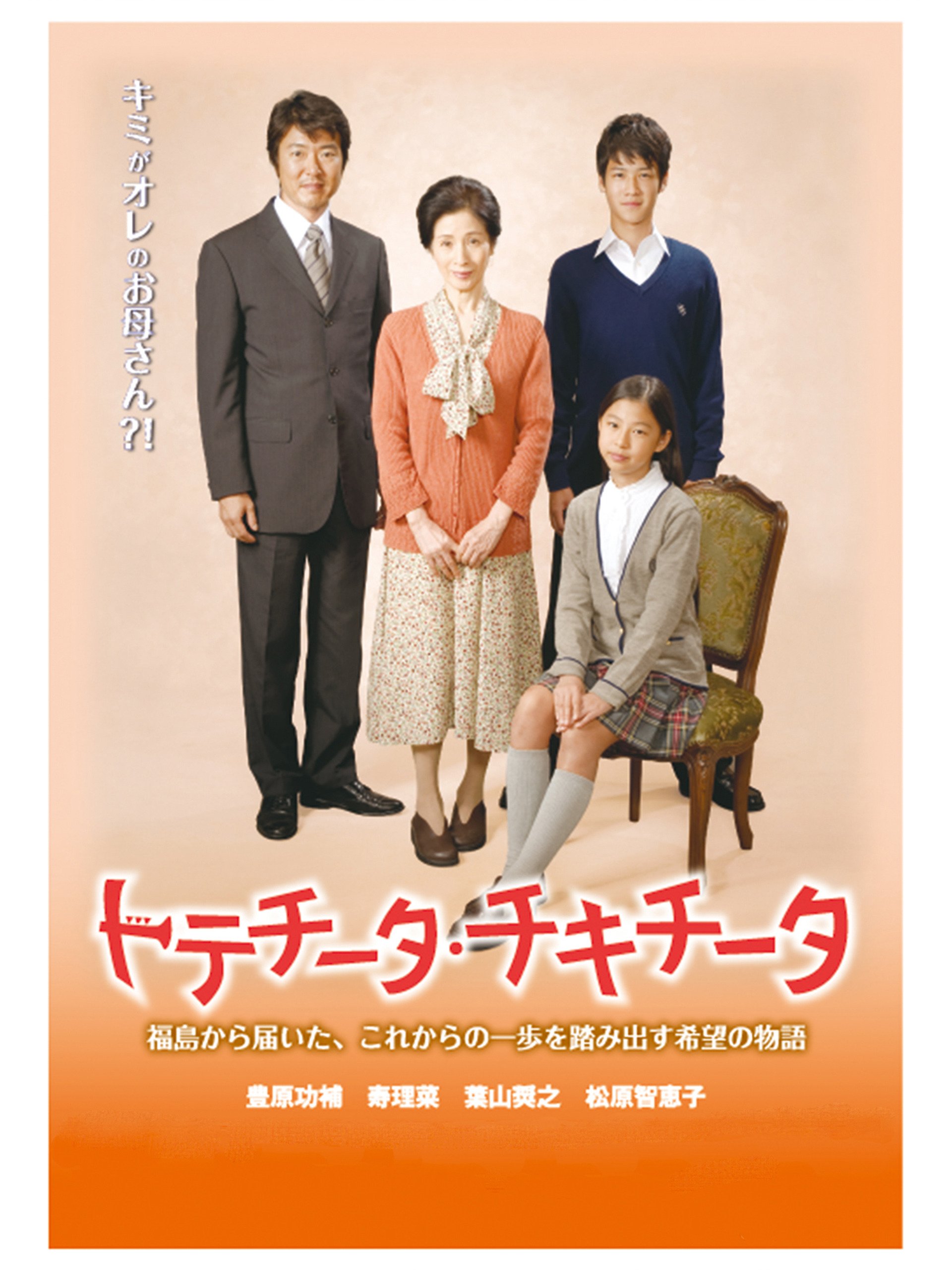 Amazon Co Jp トテチータ チキチータを観る Prime Video