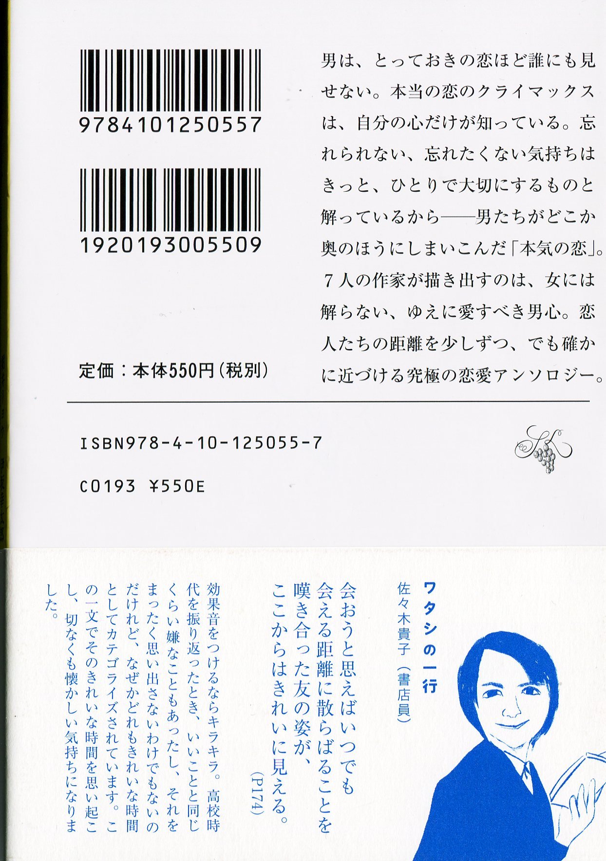 新品同様 最後の恋men S つまり 伊坂幸太郎 朝井リョウ 石田衣良 自分史上最高の恋 Sale 65 Off つまり